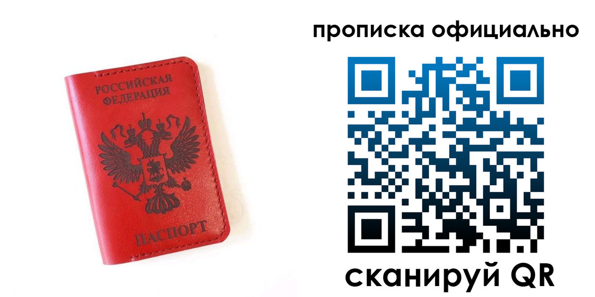 прописка для школы в Сясьстрое